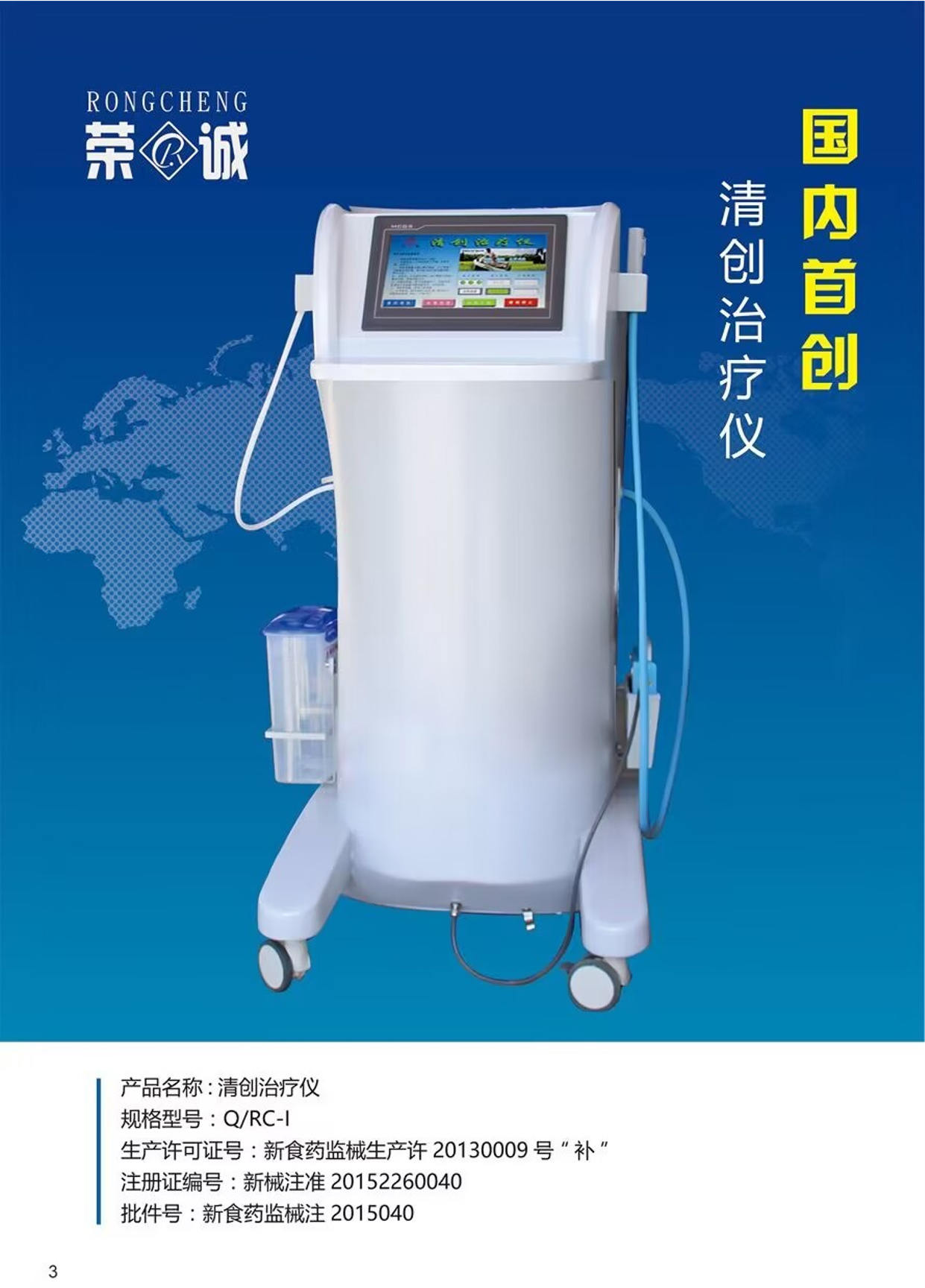清创治疗仪